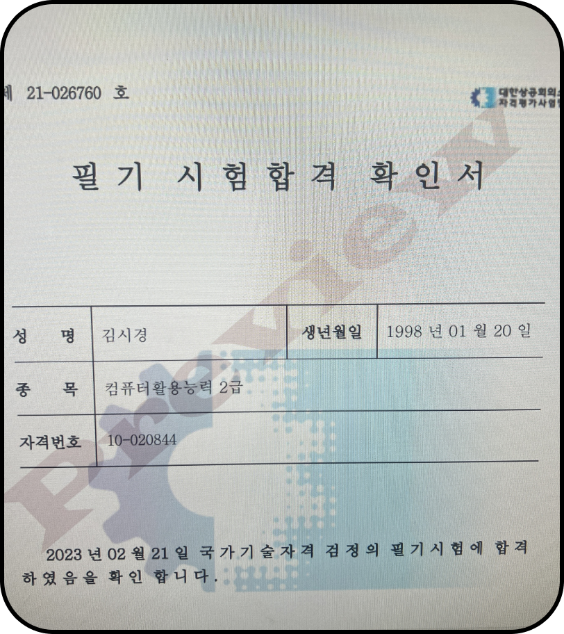 컴퓨터활용능력 필기2급